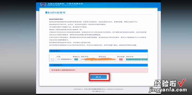 四六级报名进不去怎么办
