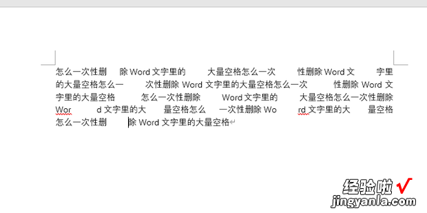 怎么一次性删除Word文字里的大量空格，怎么一次性删除word里一段文字的空格