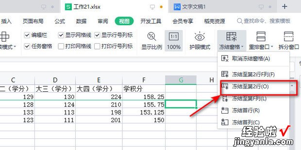 WPS怎么使表格第一行置顶不动