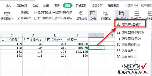 WPS怎么使表格第一行置顶不动