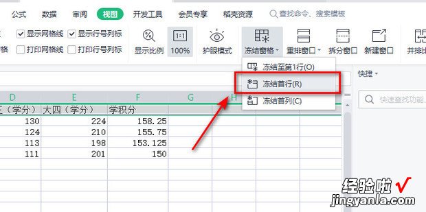 WPS怎么使表格第一行置顶不动