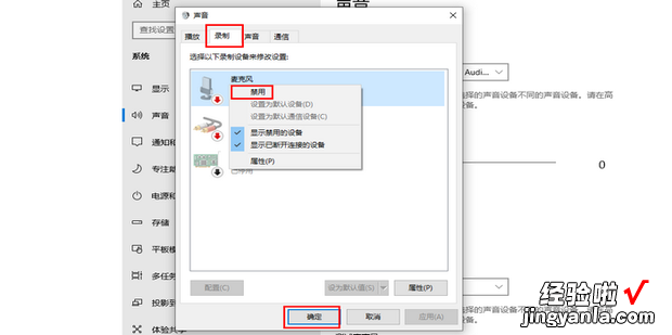 笔记本电脑如何禁用麦克风，笔记本电脑禁用麦克风怎么打开