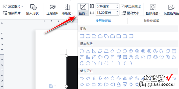 word怎么把图片裁剪成不同形状