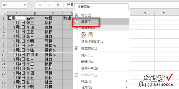 excel粘贴到可见单元格，excel粘贴到可见单元格