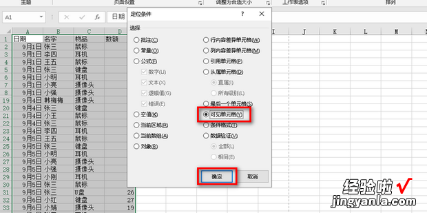 excel粘贴到可见单元格，excel粘贴到可见单元格