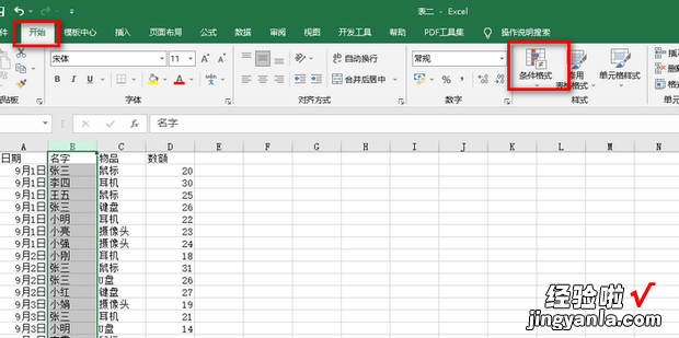 excel中如何快速查找重复值呢，excel中如何快速查找多列的重复数据