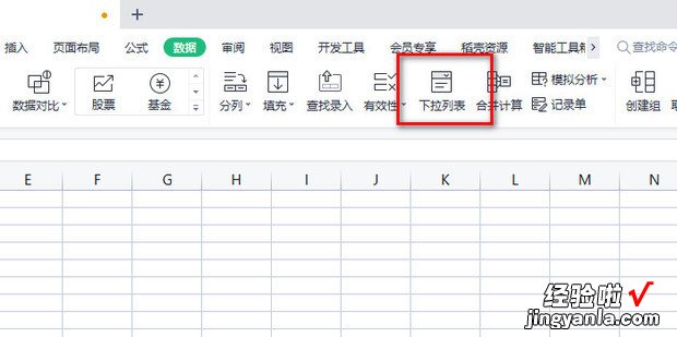 WPS表格如何设置下拉菜单，wps表格如何设置下拉菜单选择日期