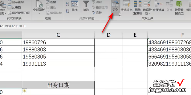 教你在Excel表格中提取出生日期