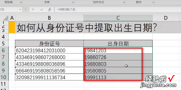 教你在Excel表格中提取出生日期