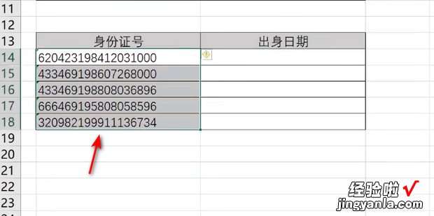 教你在Excel表格中提取出生日期