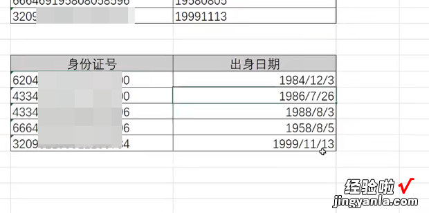 教你在Excel表格中提取出生日期