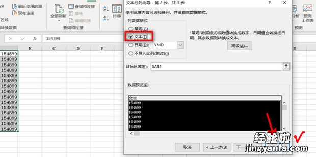 如何把数字转变成文本格式，数字怎么转变成文本格式