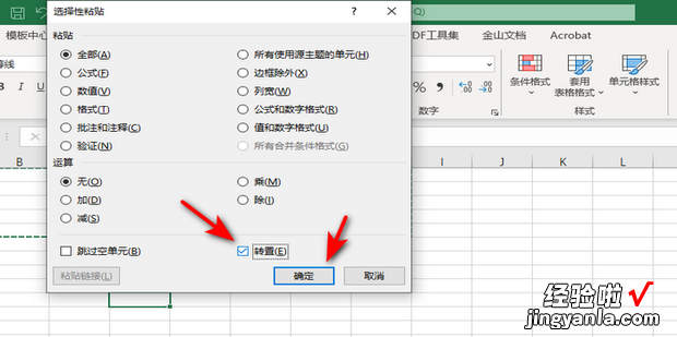 如何设置word文档中的表格转置，如何设置Word文档