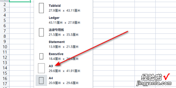 Excel表格怎么设置为A3纸张，excel表格怎么设置a3纸张大小