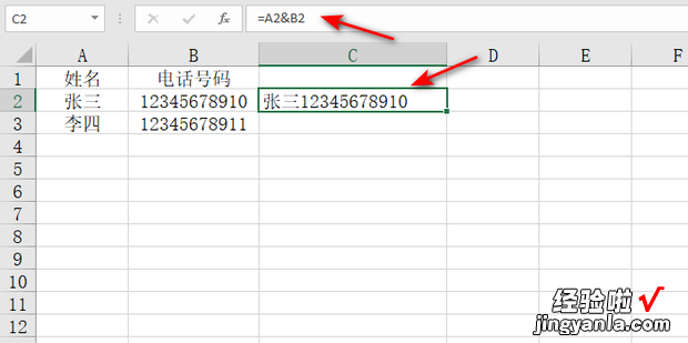 如何在excel中快速合并姓名和电话号码