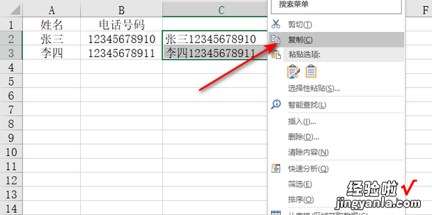 如何在excel中快速合并姓名和电话号码