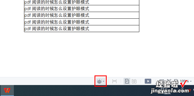 pdf阅读的时候怎么设置护眼模式，pdf怎么设置横向阅读