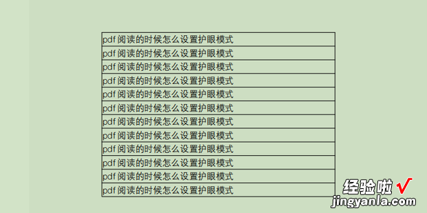 pdf阅读的时候怎么设置护眼模式，pdf怎么设置横向阅读