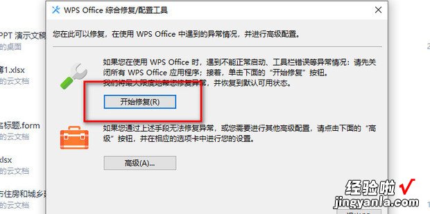 office文档打不开怎么办，电脑office文档打不开