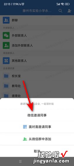 企业微信怎么邀请微信好友进入企业，企业微信怎么快速加好友