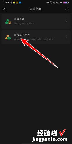 如何查询名下已实名认证的微信账户