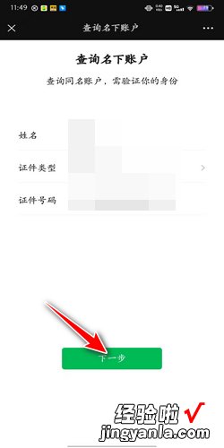 如何查询名下已实名认证的微信账户