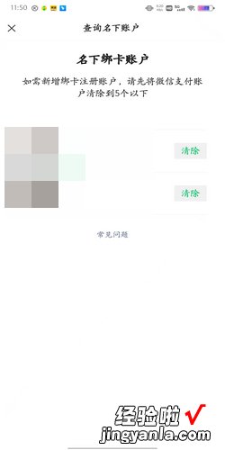 如何查询名下已实名认证的微信账户