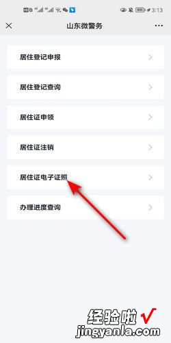 山东怎么查看电子居住证，山东电子居住证怎么办理