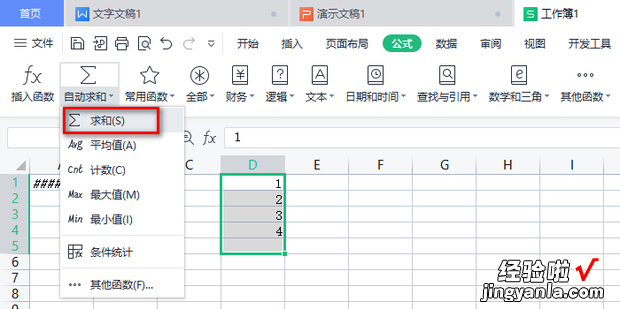 WPS表格中,如何能快速算出数量总和