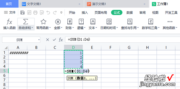 WPS表格中,如何能快速算出数量总和