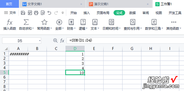 WPS表格中,如何能快速算出数量总和