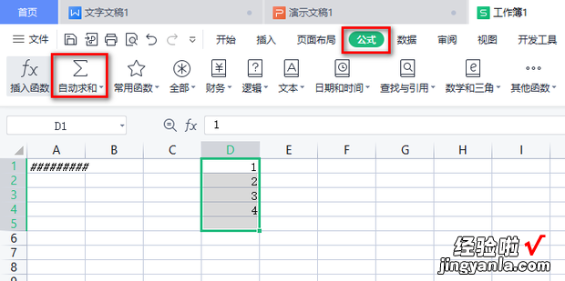 WPS表格中,如何能快速算出数量总和