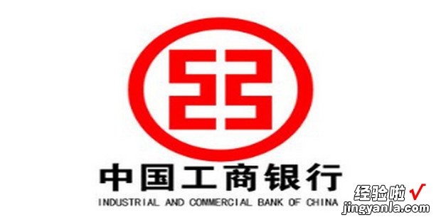 中国工商银行手机银行怎么进行转账汇款，中国工商银行手机银行怎么开通
