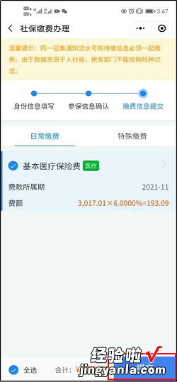 如何在微信上进行社保缴费