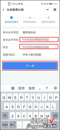 如何在微信上进行社保缴费