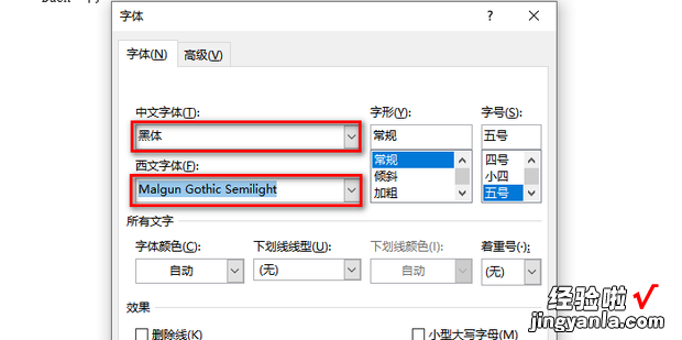 word文档中怎么分开设置中文和英文字体