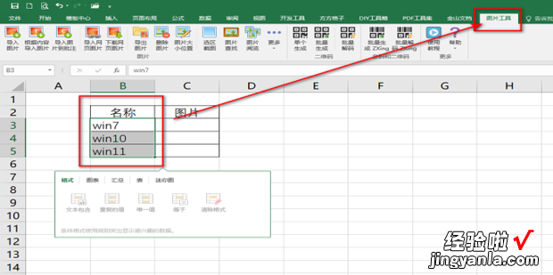 Excel如何批量导入对应图片到表格中，excel怎样批量导入对应图片