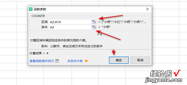 用WPS学函数如何用查重复次数的函数COUNTIF