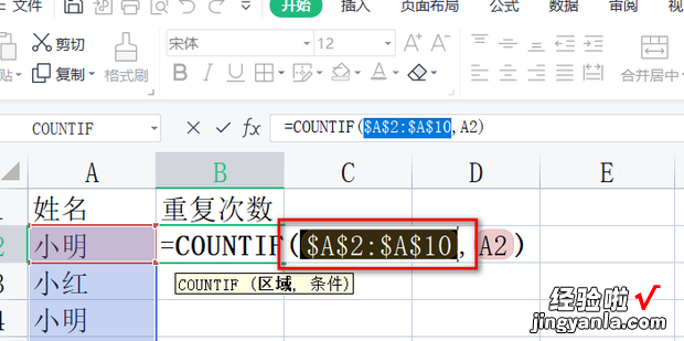 用WPS学函数如何用查重复次数的函数COUNTIF