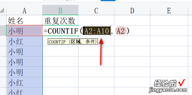 用WPS学函数如何用查重复次数的函数COUNTIF