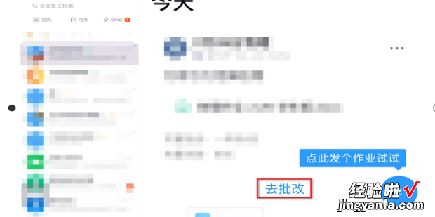电脑版钉钉怎么批改作业，电脑版钉钉怎么批改作业