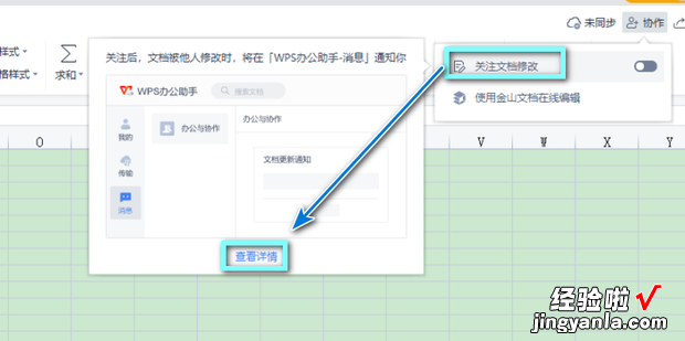 wps软件中的办公助手在哪里