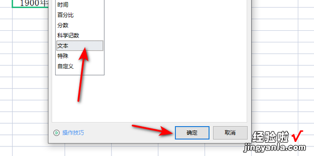 wps表格输入数字后怎么会变成日期，wps表格输入数字后怎么会变成日期手机