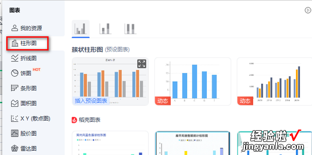 WPS表格设置柱状图步骤，wps表格计算公式加减乘除怎么设置