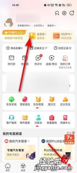 京东综合分在哪里看，不是plus京东综合分在哪里看