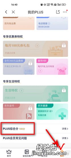 京东综合分在哪里看，不是plus京东综合分在哪里看