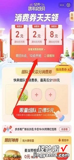 支付宝怎么抢消费券，支付宝怎么抢消费券技巧