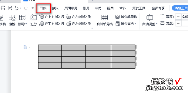 wps如何让表格自动在页面中间居中