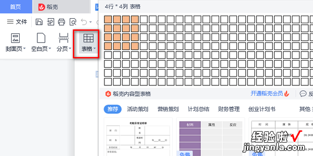 wps如何让表格自动在页面中间居中