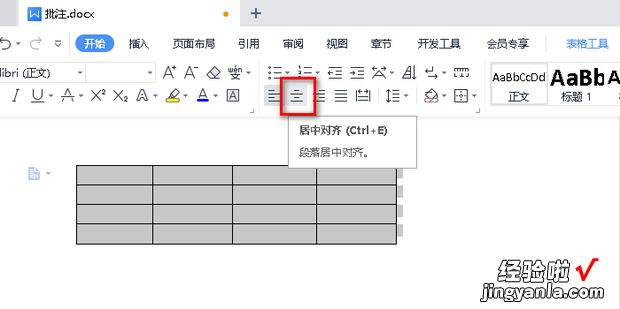 wps如何让表格自动在页面中间居中